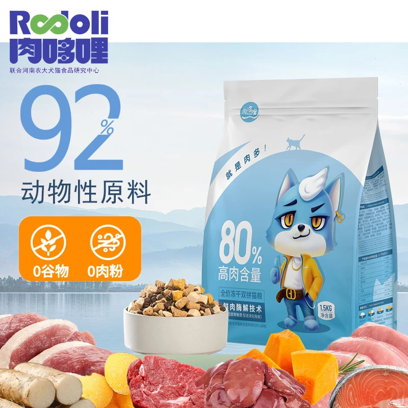 肉哆哩全价冻干双拼成年猫粮鲜肉无谷幼猫粮低敏袋装主食鸡肉猫咪