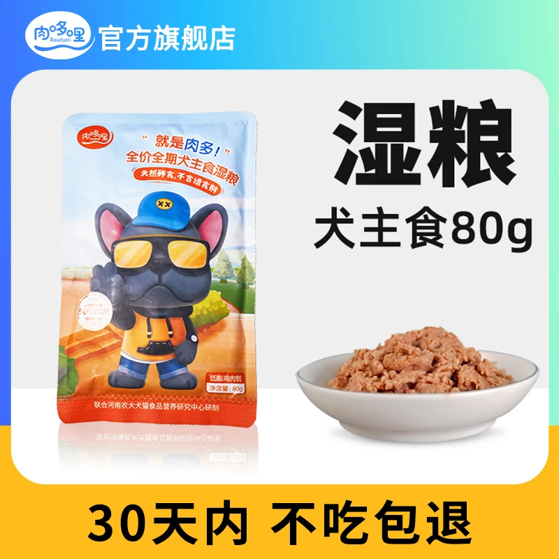 肉哆哩幼犬狗粮小型天然湿粮犬粮成犬幼犬鲜肉狗粮低脂宠物狗粮