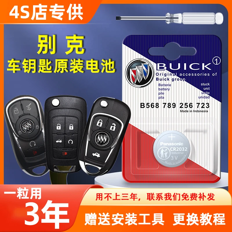 适用于原装别克英朗GT凯越君越君威昂科威威朗GL8车遥控钥匙电池