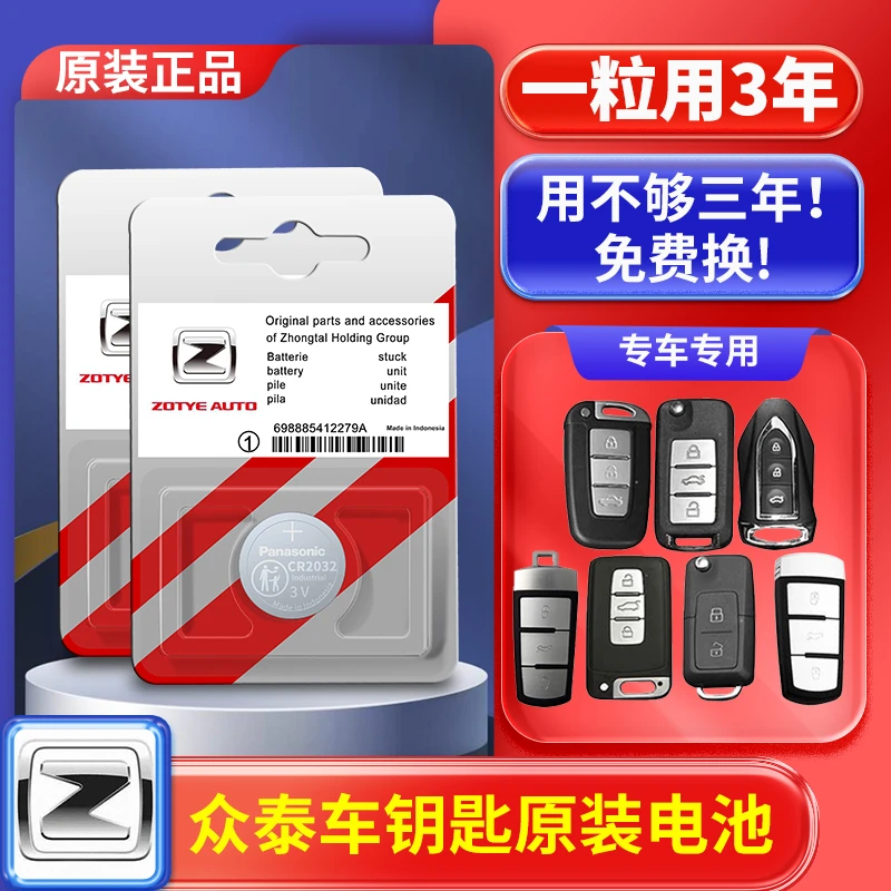 众泰T600大迈X5/T700/T500/E200/Z300/T300汽车钥匙遥控器电池SR7