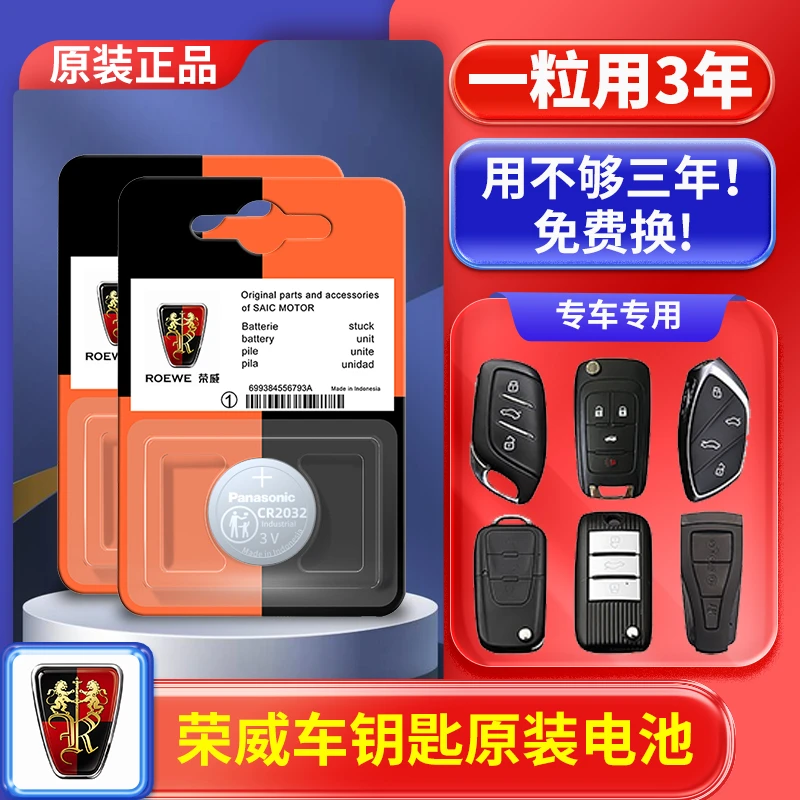 适用于上汽荣威RX5/3/8 i5 350S Ei6 550S 360 E950汽车钥匙电池