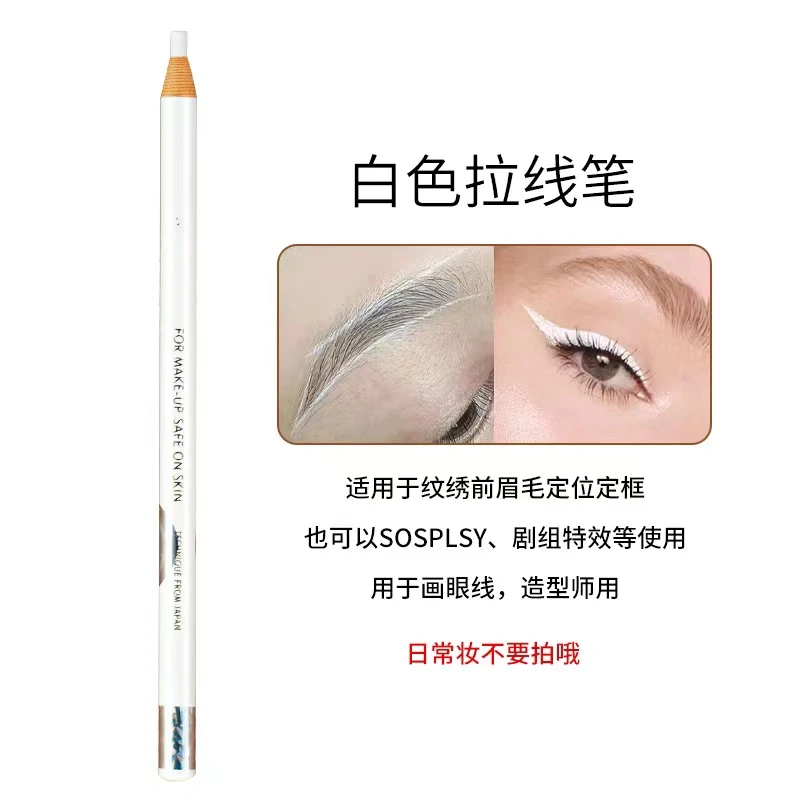 【白色定型眉笔】拉线笔防水防汗不晕染