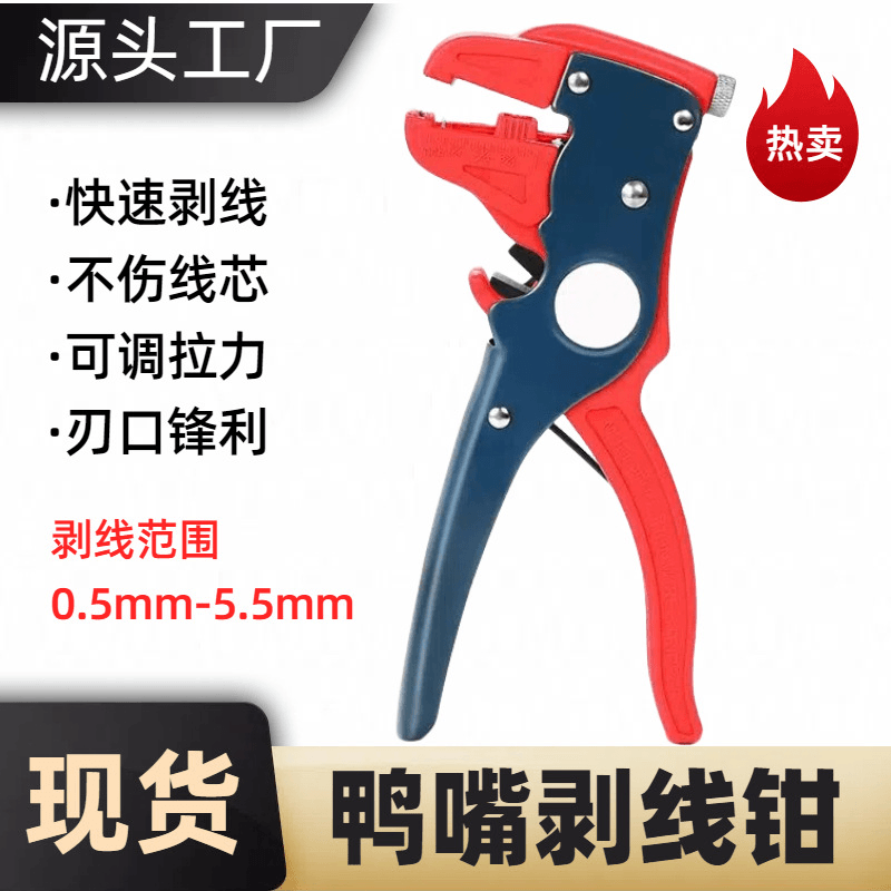 【多功能剥线钳】  鹰嘴钳鸭嘴剥线钳单线排线电工钳