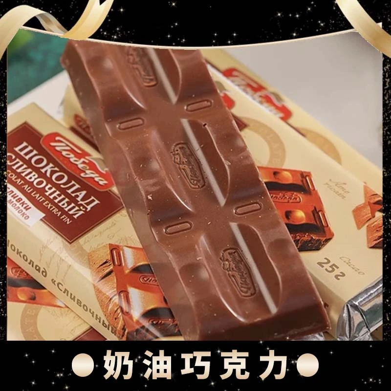 【莉莉娅推荐】奶油口味牛奶巧克力俄羅斯進口