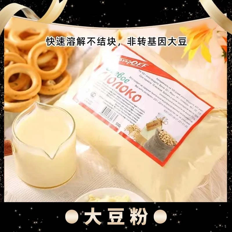 【莉莉娅专属】豆粉俄羅斯進口非轉基因