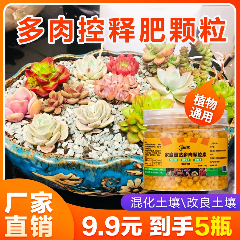 【超值5瓶！】多肉控释肥营养颗粒通用型肥料施肥生根