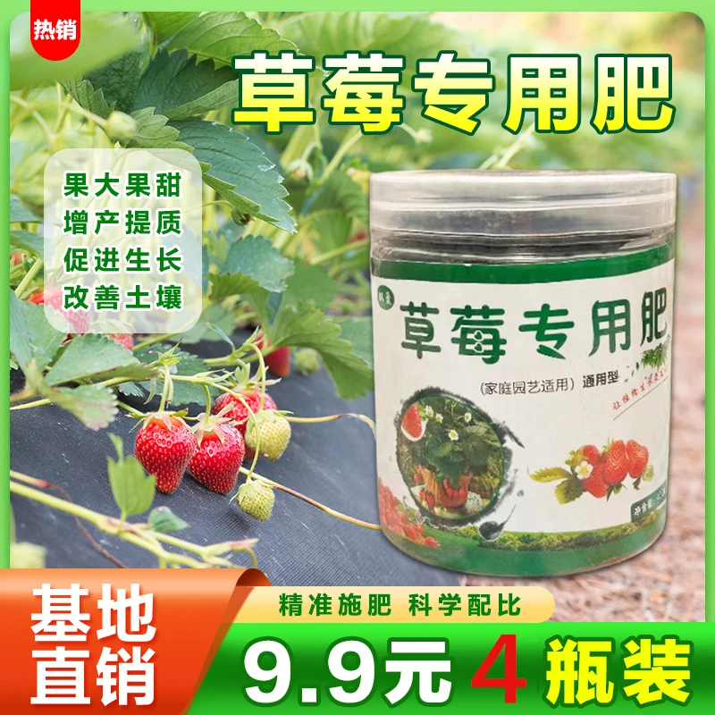 【9.9元4瓶】草莓专用肥 果大果甜施肥家用盆栽颗粒缓释营养肥