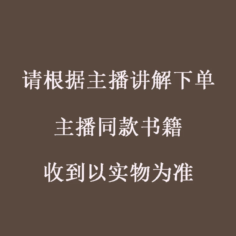 请根据主播讲解下单  轩辕祝由术