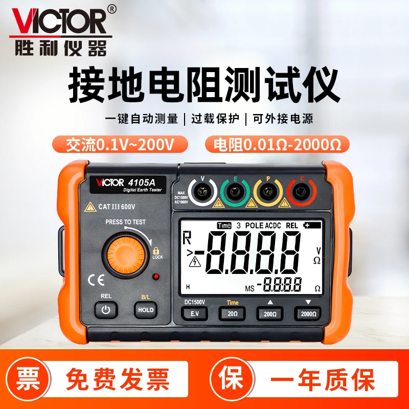 VICTOR/胜利仪器VC4105A接地电阻测试仪电阻表接地摇表