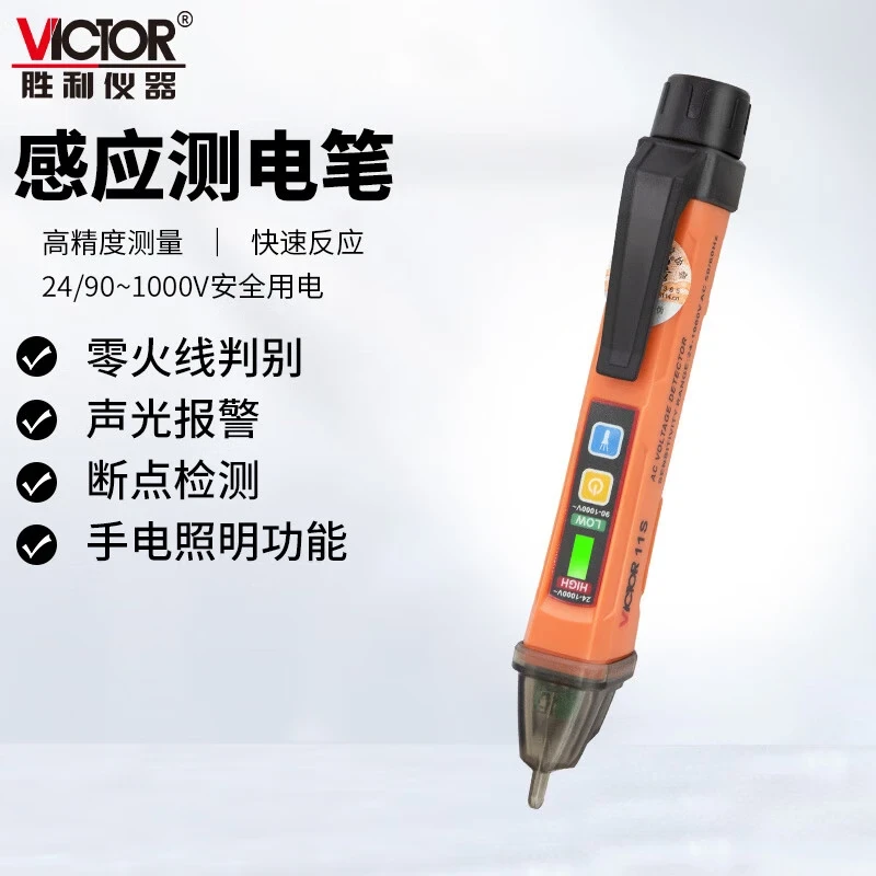 VICTOR/胜利仪器11s/10S数显测电笔非接触式感应电笔验电笔