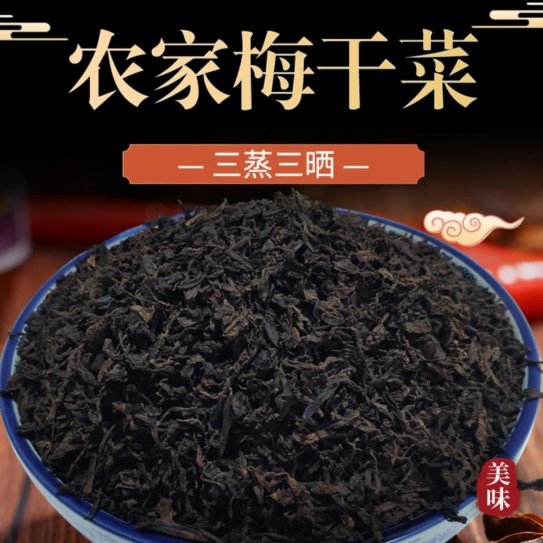梅干菜干货100g正宗梅菜干无沙免洗梅菜扣肉土特产贡菜干土特产