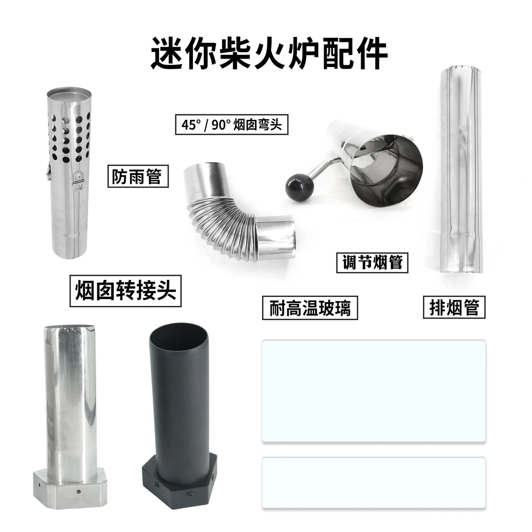 迷你柴火炉高品质【配件】转接头 排烟管 耐高温玻璃 弯管选配烟管
