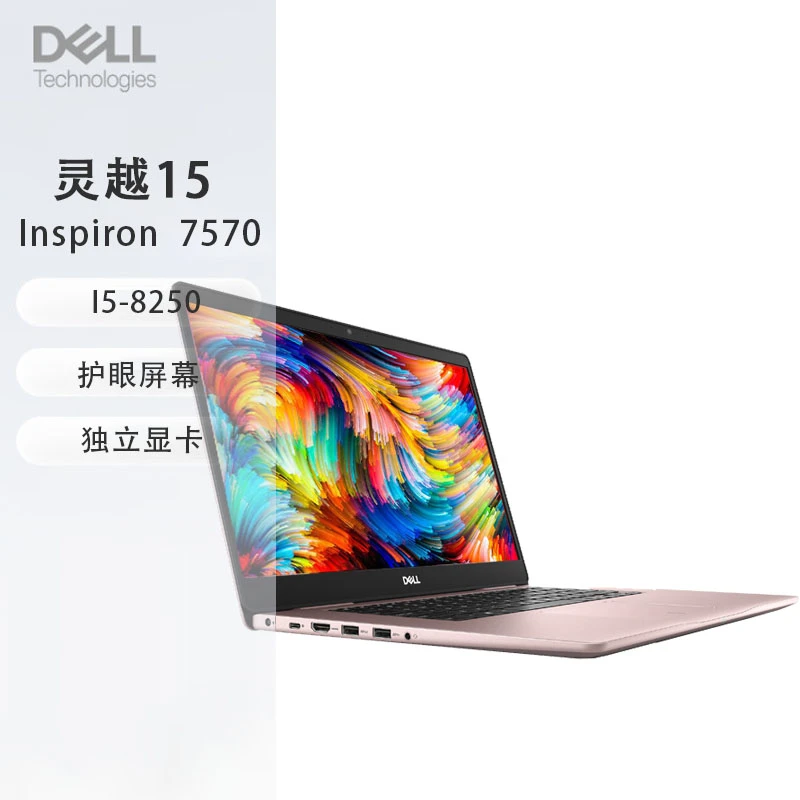 9新 Dell/戴尔 Ins 灵越 15 7570 微边框 独显 笔记本电脑（粉色）