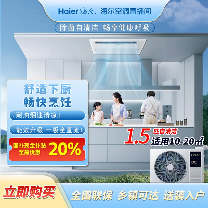 【四川国补20%】厨房专用空调新一级 qy