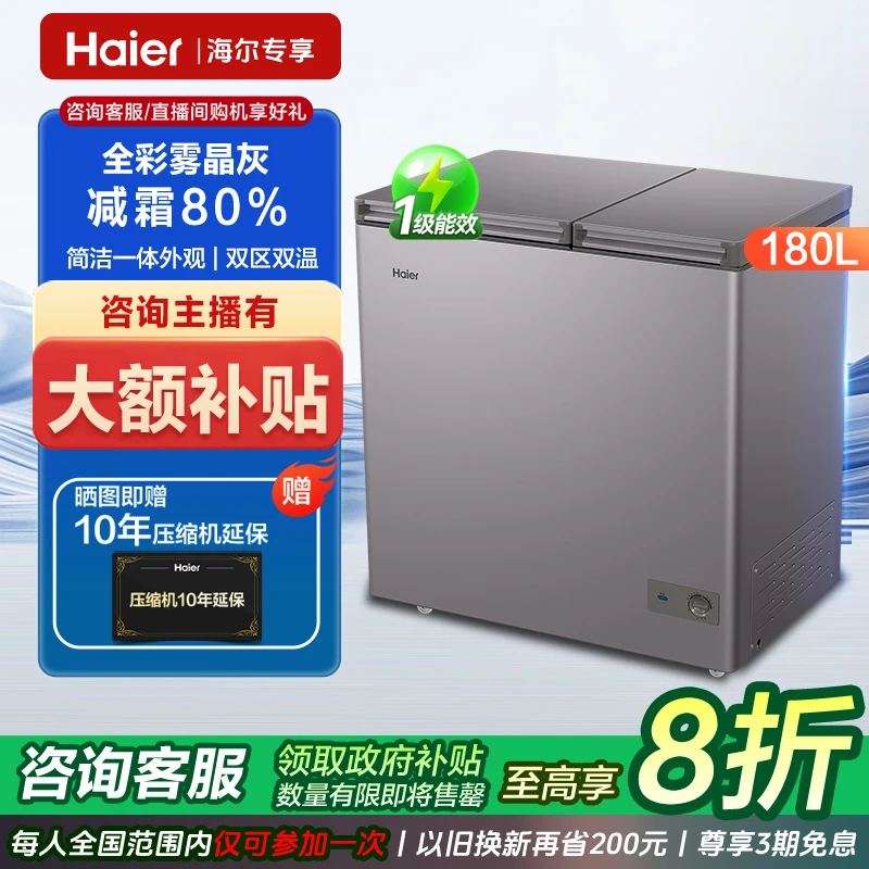 【国补20%】海尔冰柜215/240/291/180升家用冷藏全冷冻柜减霜LY