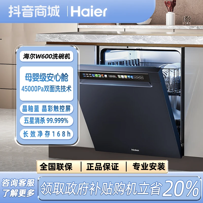 【国补补贴20%】海尔W600洗碗机15套洁净科技抑菌洗锅烘存一体XH