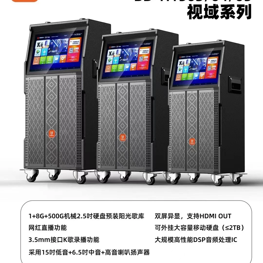 贝德视域H1505新款户外广场舞一体机大容量