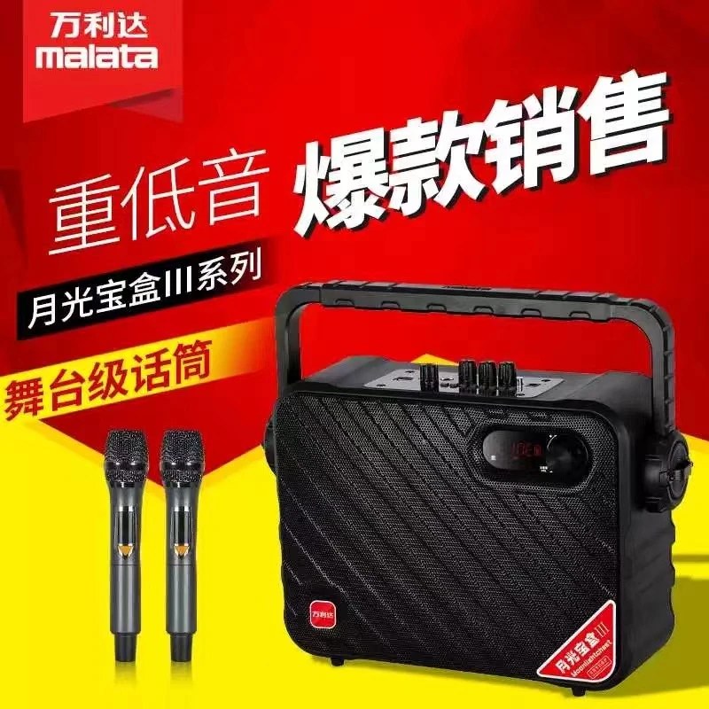 malata/万利达新款三代9111月光宝盒手提大功率便携蓝牙K歌音响
