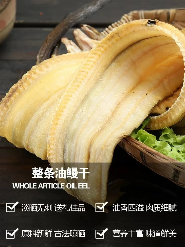【中号油鳗】舟山特产七星油鳗沙鳗干肉质细腻淡晒无盐10条鳗鱼干