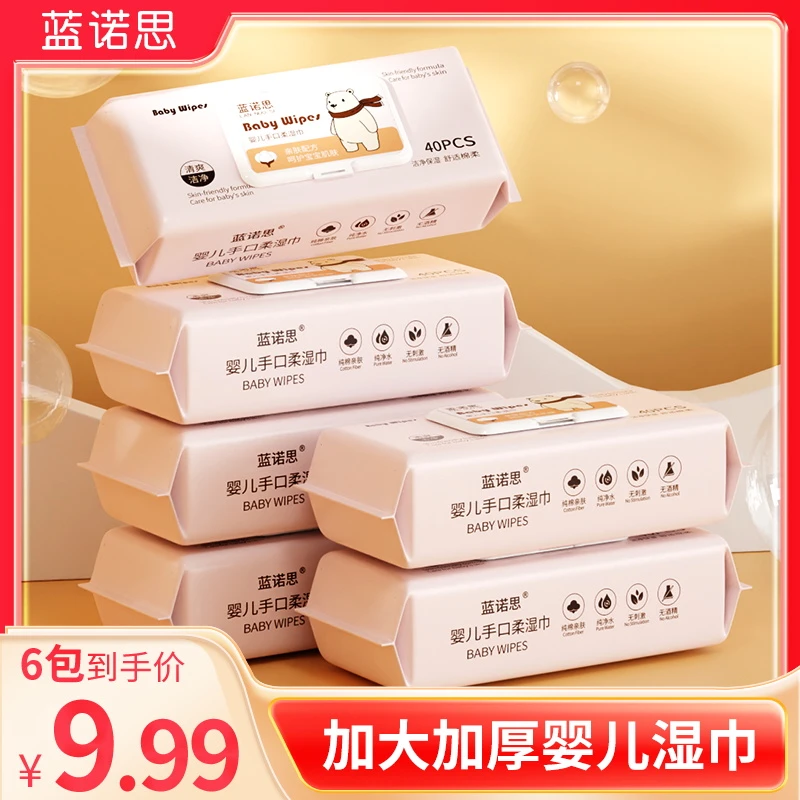 蓝诺思[拍一发六]手口绵柔亲肤温和专用清洁护肤湿巾w