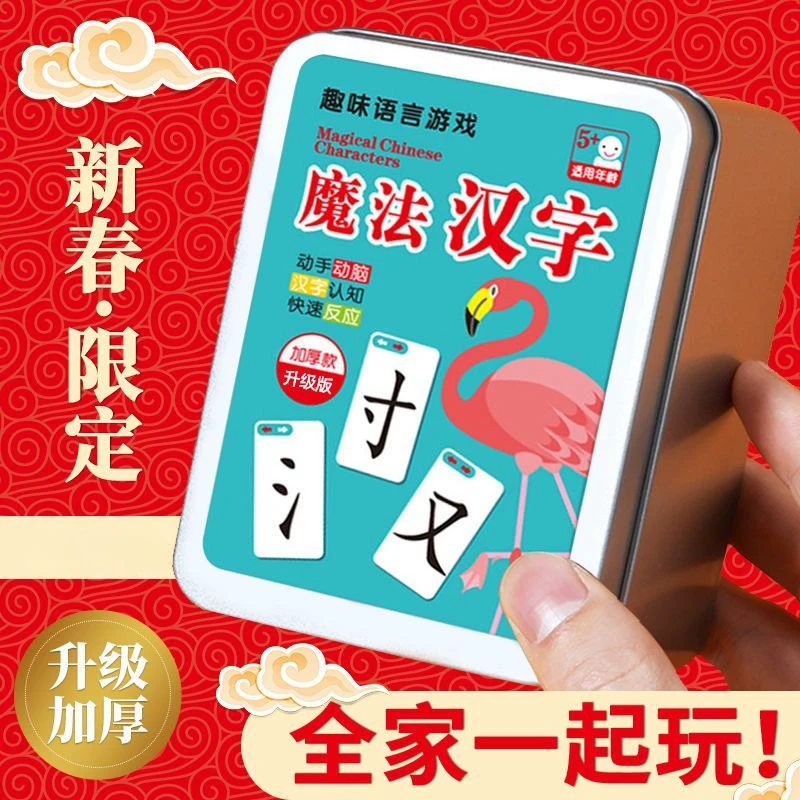 成语接龙和趣味魔法汉字卡片组合全套早教识字益智扑克牌儿童益智