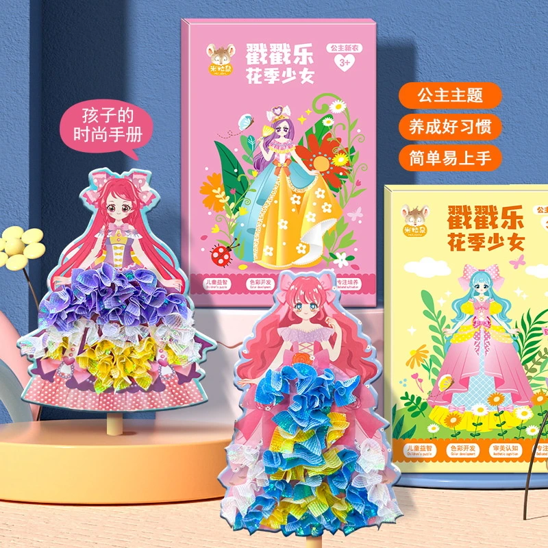 梦幻手绘戳戳乐女孩玩具益智6画儿童手工diy公主换装粘贴纸书女生