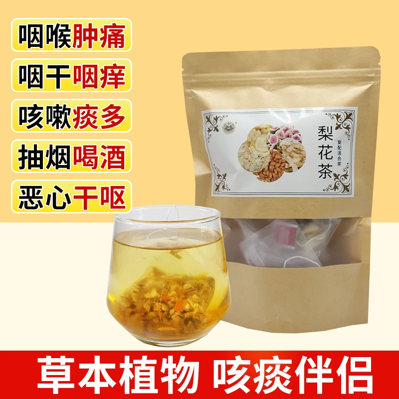【梨花茶】食养草茶 咳痰伴侣 健康滋补优选