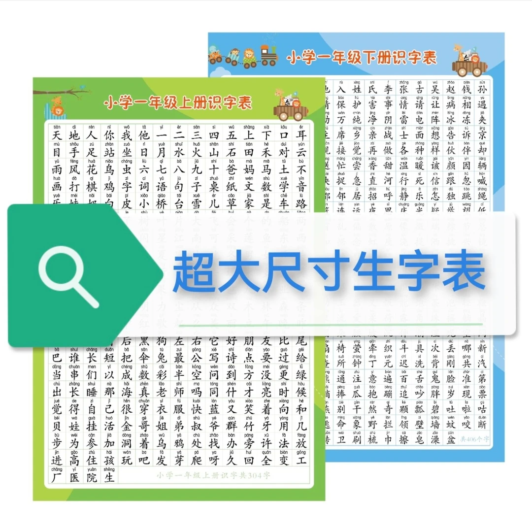 小学生识字挂图一年级上下册注音汉字启蒙认知大尺寸墙贴防水防油
