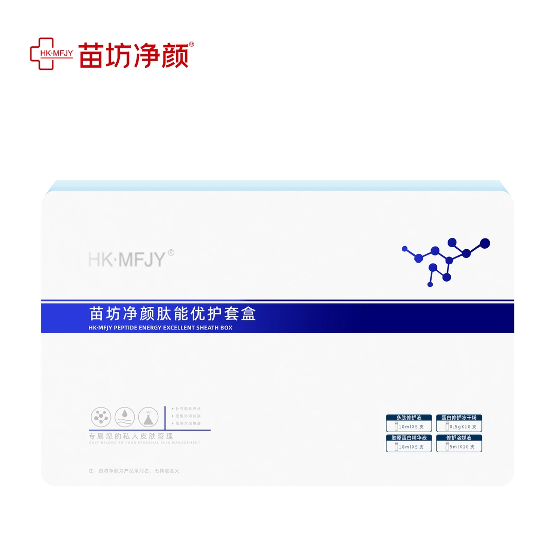 苗坊净颜【肽能优护套盒】