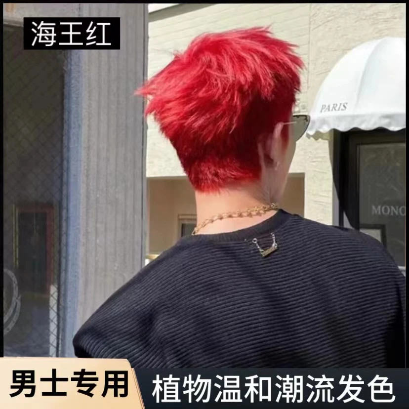 不用漂湄拉红酒红色染发剂黑紫色海王红棕显白复古挂耳染发膏男生