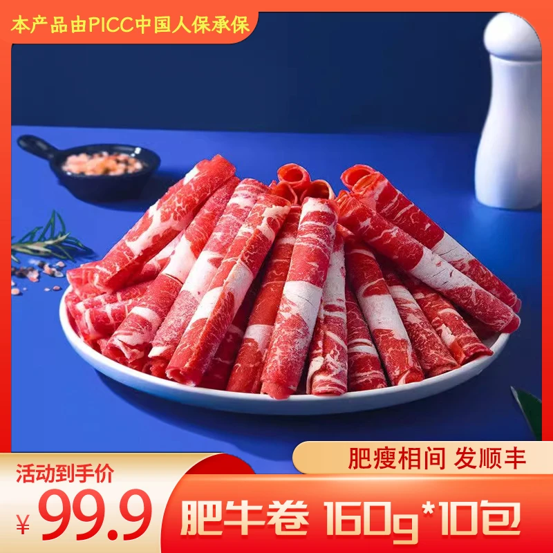 国产肥牛卷160g*10包3斤2两肥瘦相间原切火锅牛肉卷烤肉涮肉w
