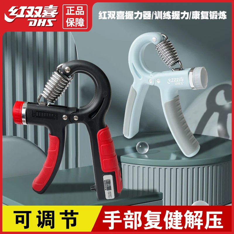 红双喜握力器手腕男女健身指力器手指康复训练腕力手部复健解压