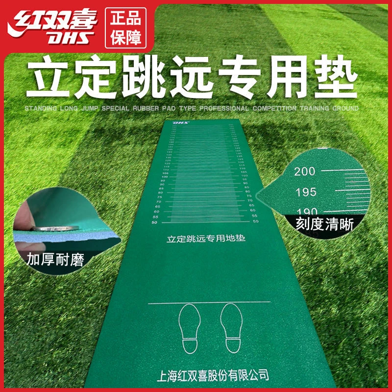 红双喜立定跳远测试垫中考跳远垫家用体育用垫防滑耐磨加厚款PVC