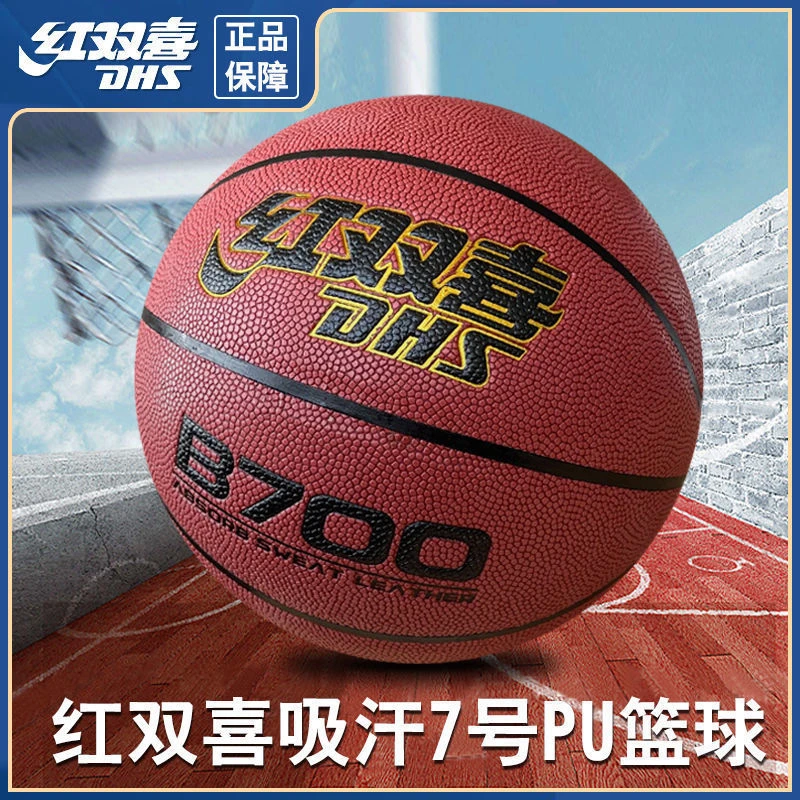 红双喜5号篮球小学生蓝球耐磨篮球7号篮球儿童篮球7号球真高弹皮