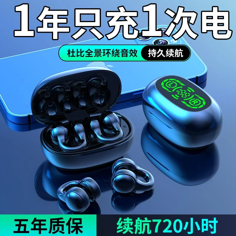 【大小杨推荐】耳夹式无线蓝牙耳机骨传导高清屏显降噪音质超长续航