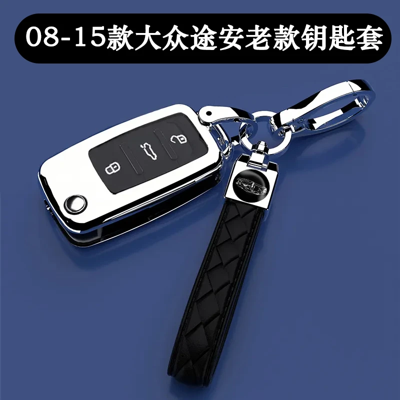 08-15款大众途安老款专用车钥匙套高档外壳保护套男女士钥匙扣包