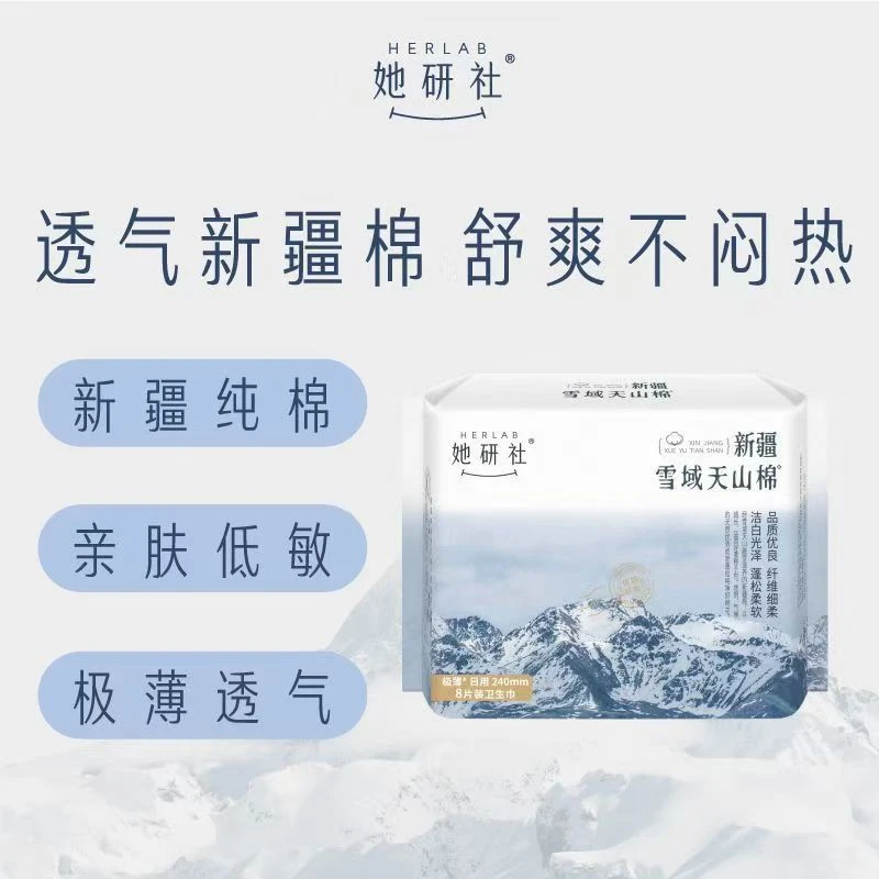 她研社卫生巾单片独立包装