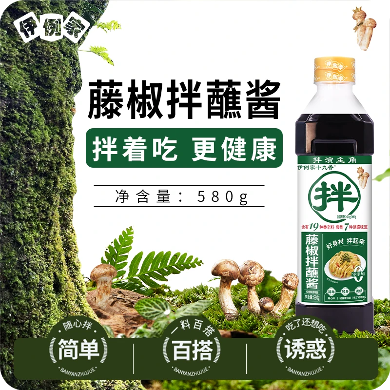 【伊例家】拌蘸酱凉拌藤椒十九种香辛料拌菜.