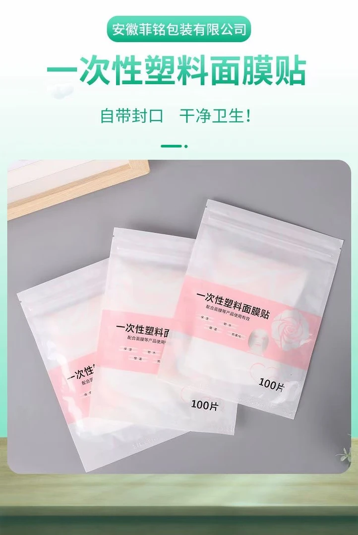 一次性塑料面膜贴100片(拍一发二200片)