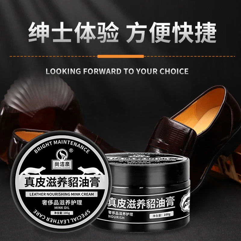 尚洁泉真皮滋养貂油膏皮革护理剂皮具真皮沙发护理剂皮鞋油保养油