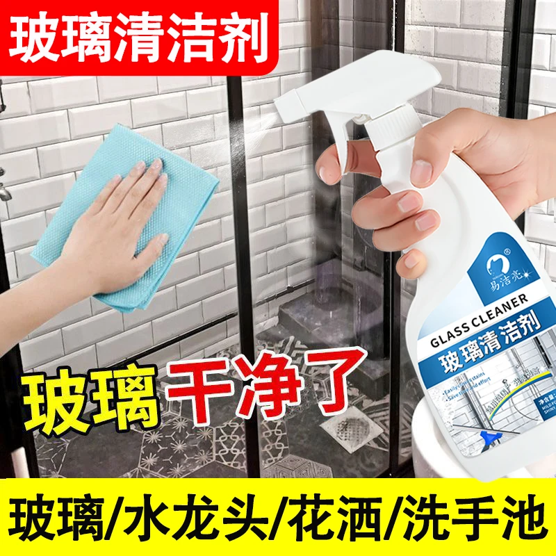 易洁亮玻璃清洁剂浴室玻璃清洗剂瓷砖玻璃清洗剂花洒去污剂除垢剂