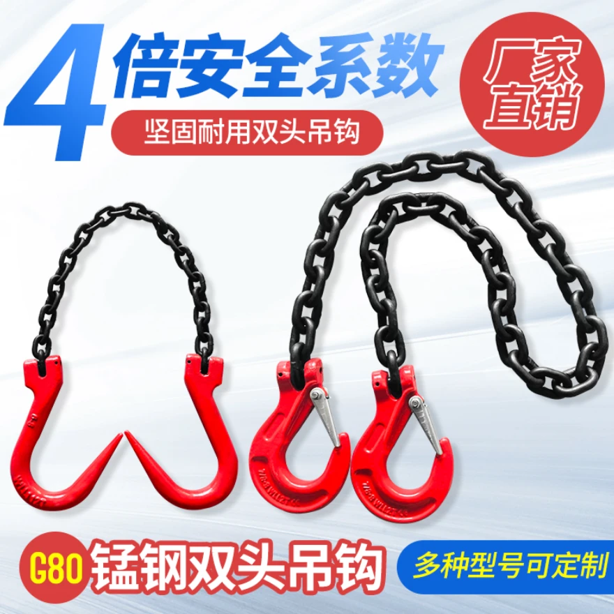 起重链条吊索具双头吊钩挂钩耐用结实锰钢一体