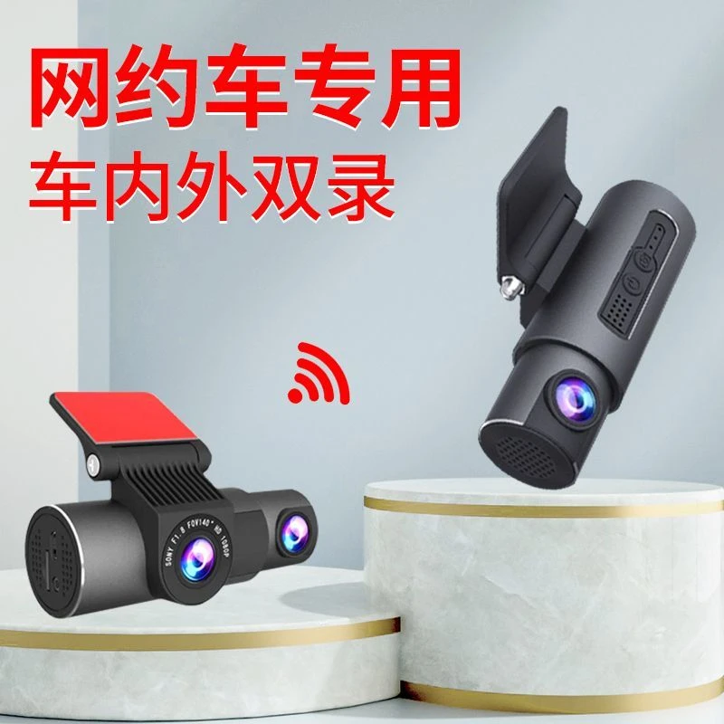 网约出租车专用行车记录仪车滴滴哈啰顺风车比亚迪内外三录免走线