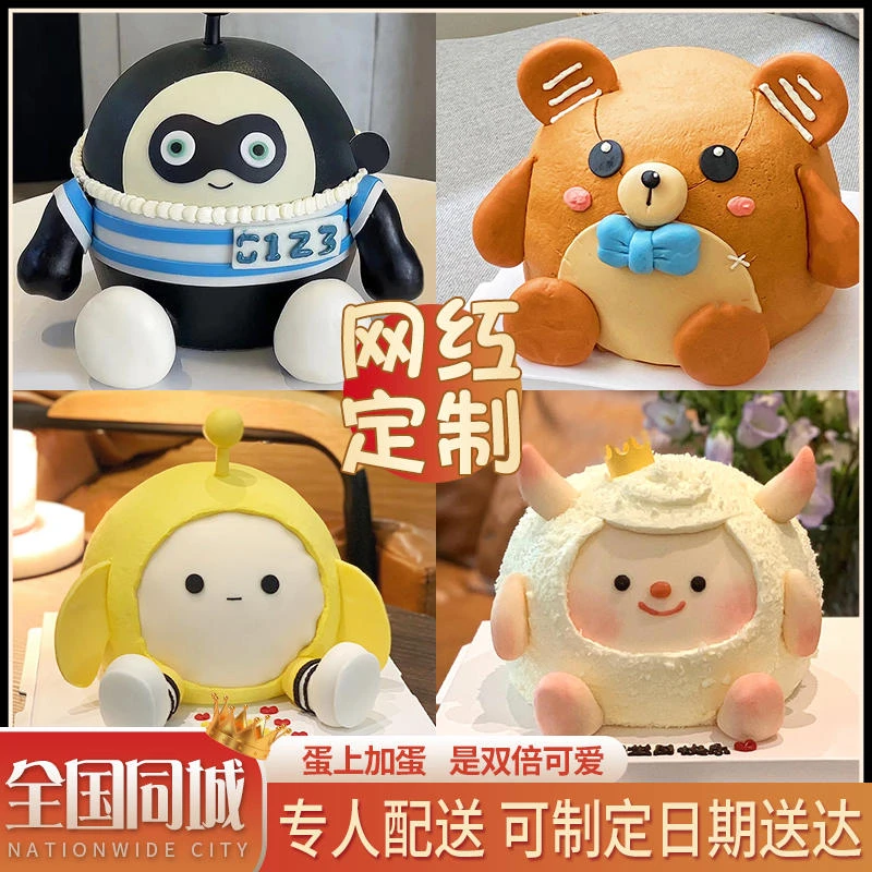 蛋仔派对蛋糕蜜蜂dongdong羊生日蛋糕同城配送全国网红定制仔仔熊