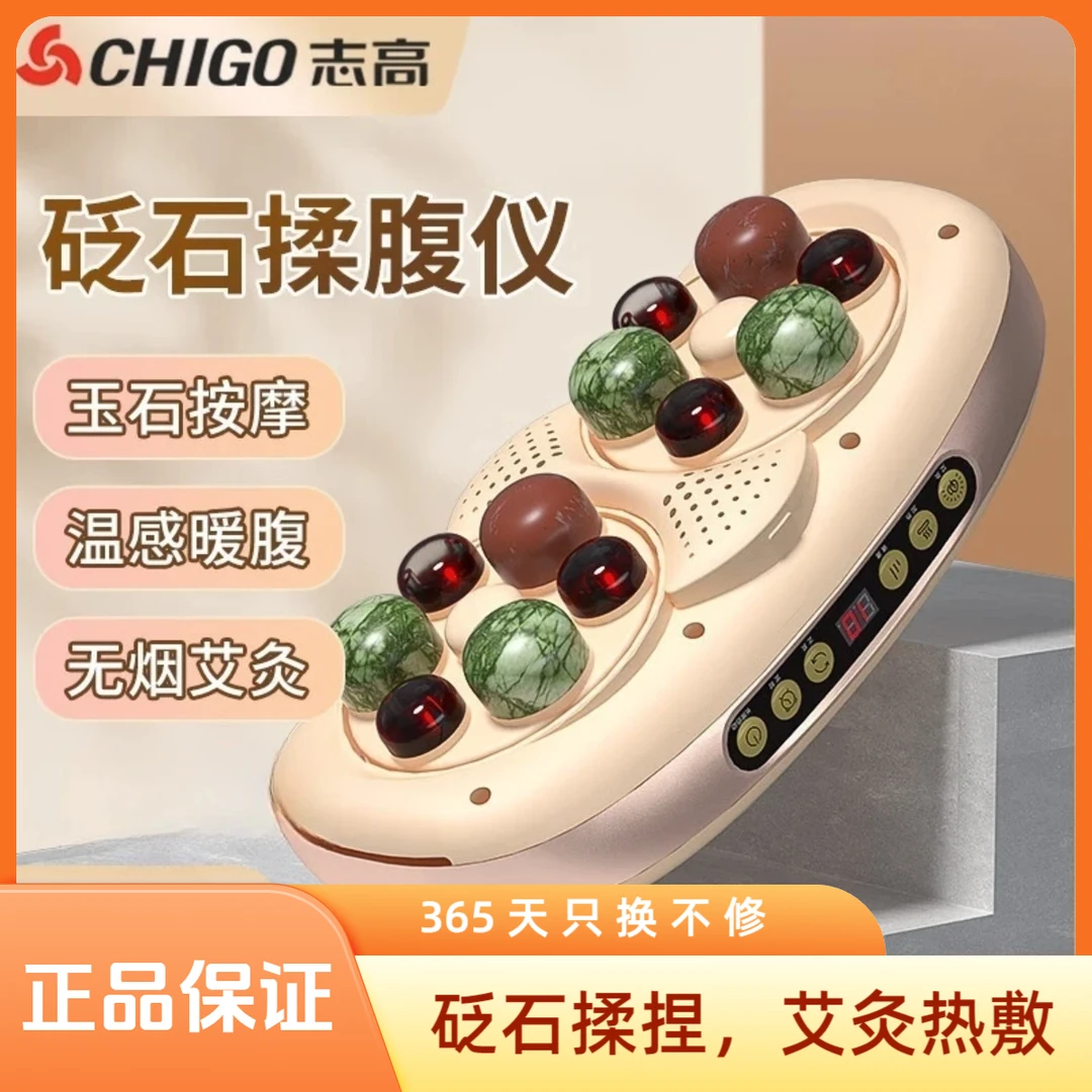 郝少文推荐志高砭石揉腹仪腹部按摩肚子神器自动热敷促进肠胃蠕动