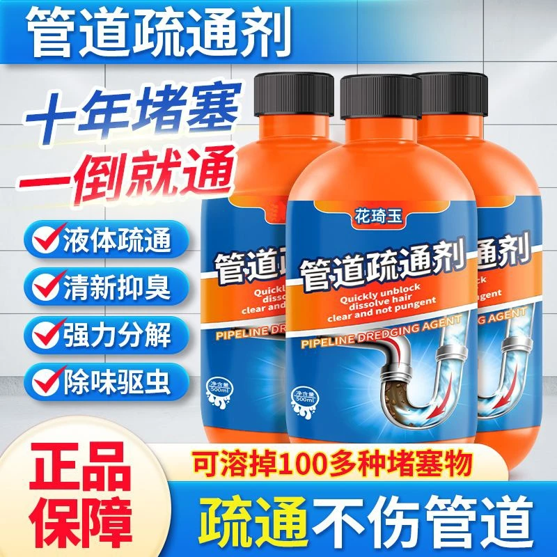 （1瓶装） 强力管道疏通剂溶解厨房马桶堵塞地漏防臭器去管道疏通剂