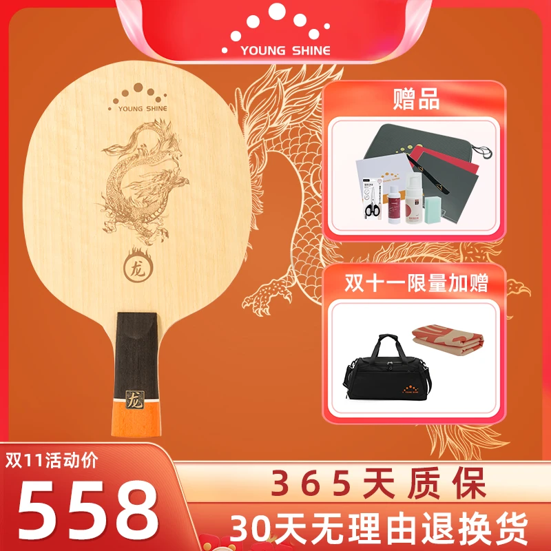 【双十一】炎上体育焱龙5+2进口黄芳碳内置乒乓球专业底板直拍横拍