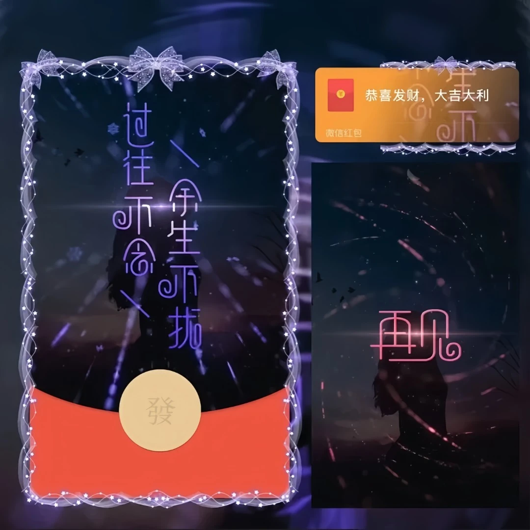 【永久有效期】红包封面定制动态皮肤设计序列号情侣 余生不扰