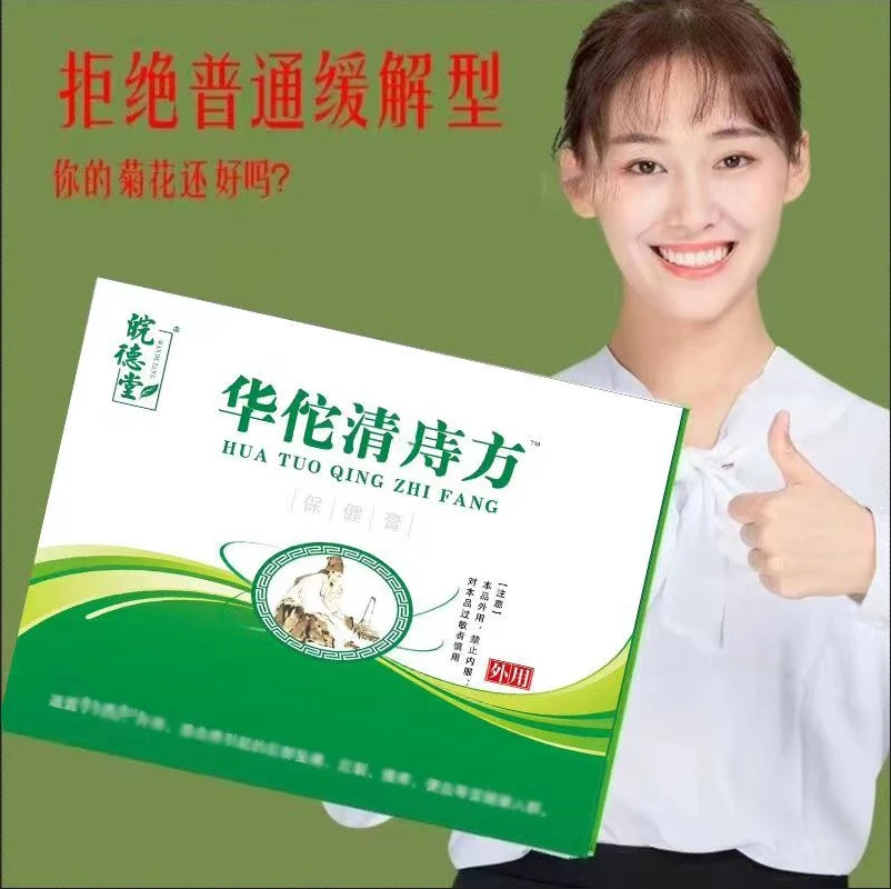 皖德堂   华佗清庤方   老方熬制纯手工盒装