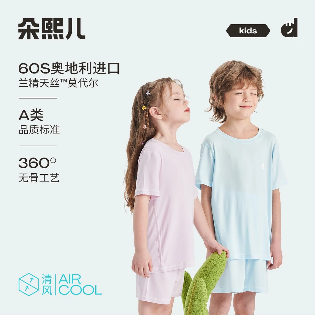 【朵熙儿】60S兰精天丝™莫代尔儿童撞色短袖套装男女童家居服夏季薄